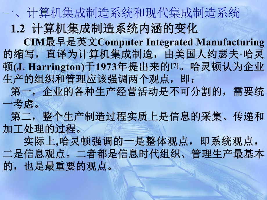 現(xiàn)代集成制造系統(tǒng)導(dǎo)論 計(jì)算機(jī)系統(tǒng)集成