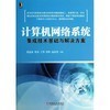 信息安全原理與技術(shù) vs 計(jì)算機(jī)網(wǎng)絡(luò)系統(tǒng)集成技術(shù)基礎(chǔ)與解決方案 計(jì)算機(jī)系統(tǒng)集成視角下的比較