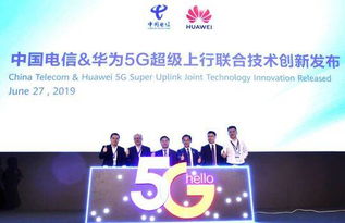中國電信攜手華為發布5G超級上行解決方案，引領通信服務新變革
